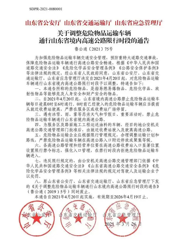 <a href='http://m.ibnepws.cn' title='危險品運輸' >危險品運輸</a>
