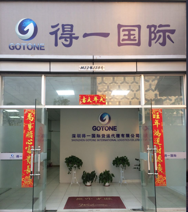 深圳得一<a href='http://m.ibnepws.cn' title='國際貨運代理' >國際貨運代理</a>