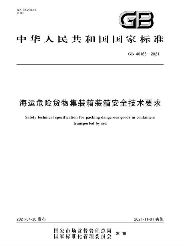 <a href='http://m.ibnepws.cn' title='危險品運輸' >危險品運輸</a>