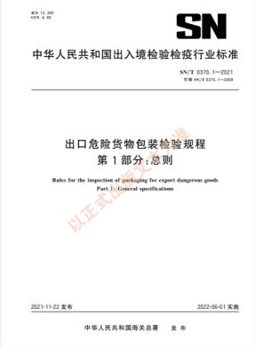 危險品包裝