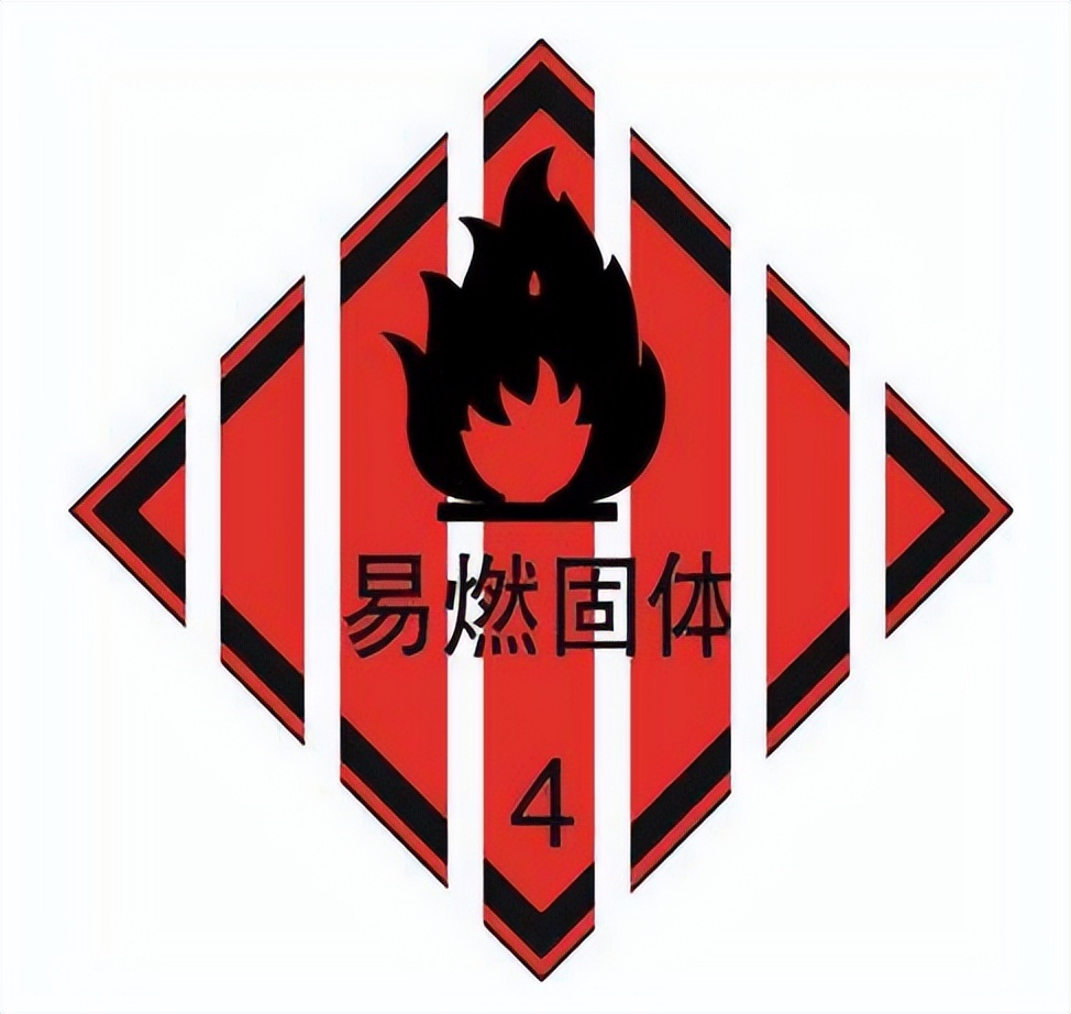 四類<a href='http://m.ibnepws.cn' title='危險(xiǎn)品運(yùn)輸' >危險(xiǎn)品運(yùn)輸</a>