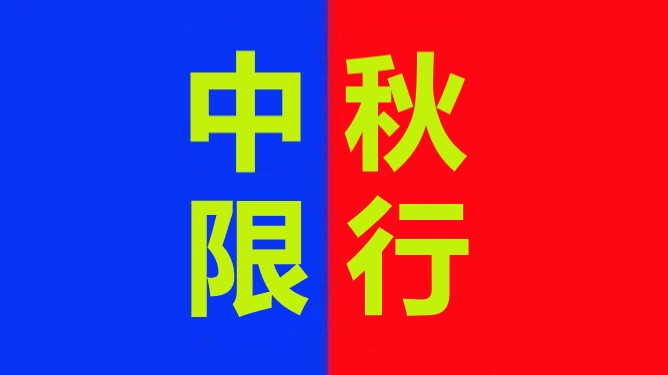 <a href='http://m.ibnepws.cn' title='危險品運輸' >危險品運輸</a>